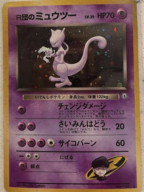 mewtwo japanese|mewtwo japanese name.